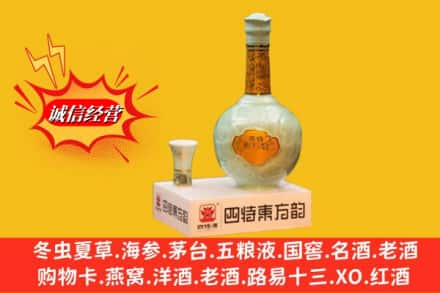 揭阳榕城区回收四特酒